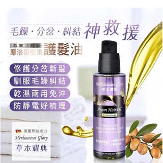 【黑棗小舖】全新包裝 德國Diplona 摩洛哥堅果護髮油 洗髮潤髮系列 強力/滋養/堅果油/護色/亮澤/男士抗屑