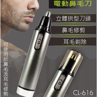 KINYO 電動 鼻毛刀 CL-616 便攜 鼻毛修剪 耳毛修剪 鼻毛剪 鼻毛 剪鼻毛 修毛【小三美日】DS026167