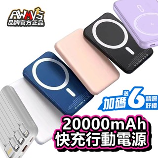 現貨 買一送六 頂規 便攜 行動電源 20000mah 加大容量 快充 自帶線 行充 移動電源 充電寶 type c