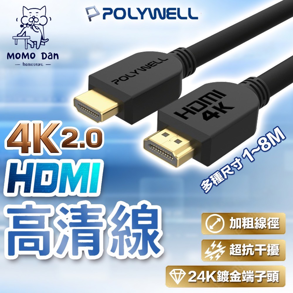 【現貨秒發💖24K鍍金傳輸頭】hdmi hdmi線 傳輸線 4K 60Hz UHD 1米 2米 3米 5米 8米