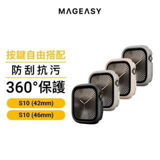 MAGEASY Apple Watch Skin 防水抗汙矽膠保護殼 Ultra/10/9/8/7/6/SE 磁吸錶帶
