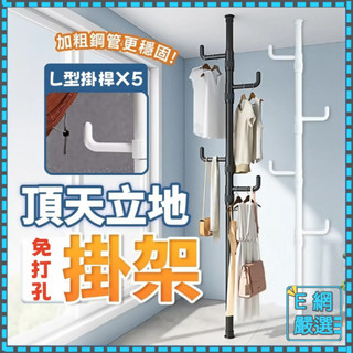 掛衣架 免打孔安裝衣架桿子 衣服掛衣架衣服掛架 落地臥室掛衣架 頂天立地晾衣架 免打孔伸縮桿衣架 嗮衣桿 頂天立地衣架