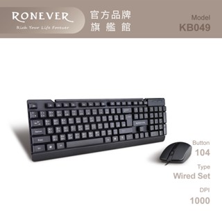 RONEVER KB049 / MERCURY USB鍵盤滑鼠組
