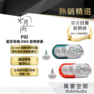 【Moondrop水月雨】Pill 耳夾式 藍芽耳機 OWS 音樂膠囊｜下單贈送贈雙重｜領卷10倍蝦幣送｜臺灣公司貨