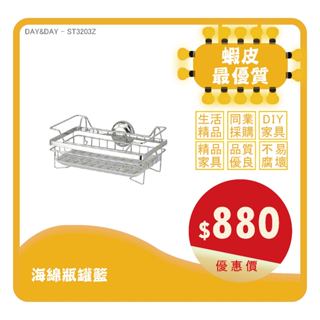 Day&Day丨ST3203Z丨海綿置物架