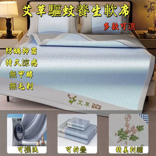 【桃園出貨】 夏季艾草A類防蟎抗菌適合裸睡涼感床包套組 持久涼感冰絲涼席涼感床墊涼感床單可機洗水洗可折疊雙人加大藤席