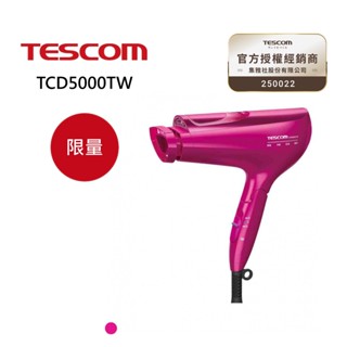 TESCOM 白金奈米膠原蛋白吹風機 TCD5000TW 限量 公司貨