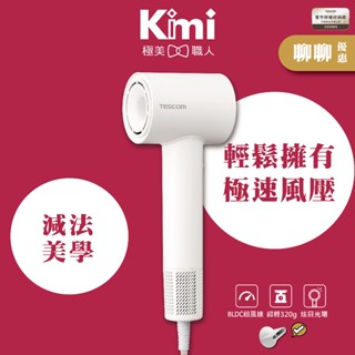 【TESCOM｜專業負離子吹風機】TD760TW 輕量手感 水潤保濕 負離子吹風機 TD760 Kimi極美職人推薦