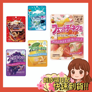 【小薰選品】日本 Bourbon 北日本 Fettuccine 長條軟糖 可樂條糖 水果茶 水蜜桃 可樂 葡萄 蘇打