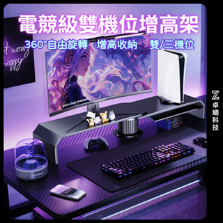 螢幕增高 電腦墊高架 螢幕墊高架雙螢幕支架 桌面增高架鋁合金增高架可360°旋轉 雙機位增高支架 桌面收納 收納增高架