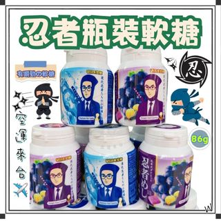 『空運來台✈️現貨』日本 UHA味覺糖 忍者軟糖 巨峰葡萄 蘇打汽水 86g UHA忍者 味覺糖忍者 軟糖 蘇打軟糖