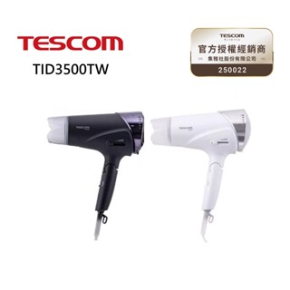 TESCOM 速乾修護離子吹風機 TID3500TW 冷熱風自動切換模式 公司貨