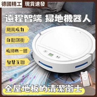 掃地機器人 自動回充 掃洗拖三合一 掃地機 家用清潔器 寵物毛髮洗塵器 洗地機 擦地機 自動掃地機 吸塵器