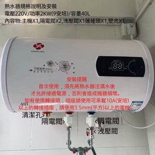 🔥促銷🔥電熱水器 40L電熱水器 熱水器 套房熱水器 家用熱水器 家庭熱水器 儲熱式熱水器 儲熱電熱水器