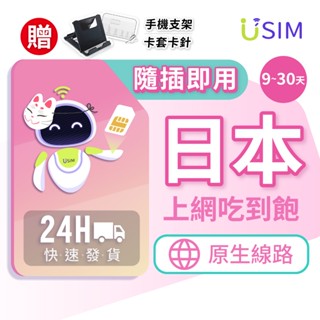 【USIM】日本網絡卡 | DOCOMO 軟銀 原生訊號 吃到飽 5G 高速 北海道 大阪 長天數 上網絡卡 網路 sim卡