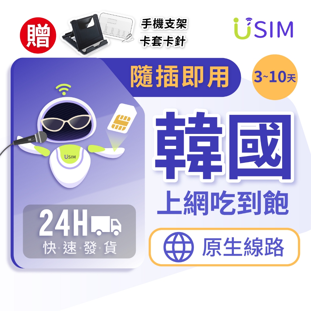 【USIM】韓國網卡 | 原生訊號 吃到飽 南韓 5G 首爾 釜山 濟州島 附門號 網卡 上網卡 網路 上網 sim卡