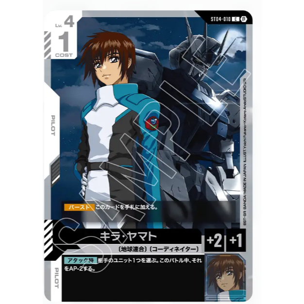 Gundam Card Game Beta box ST04-010 C 機動型 攻擊鋼彈 基拉 大和 駕駛員