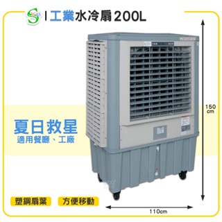 【原廠保固】獅皇3 0吋水冷扇 KY15 商用水冷扇 家用水冷扇 大型水冷扇 涼夏扇 工業水冷扇 大型風扇