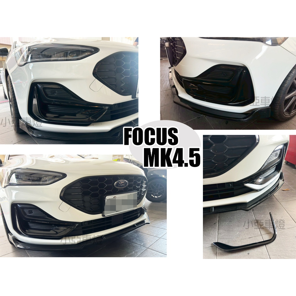 小亞車燈-全新 FOCUS MK4.5 ST-LINE WAGON 貼式 前保桿 包角 L角飾板 亮黑
