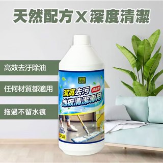 森活用品館 潔窩 WOCO 💧去汙地板清潔專用1000ml 地板清潔劑 🔥另售 去汙萬用清潔劑 浴室清潔 現貨