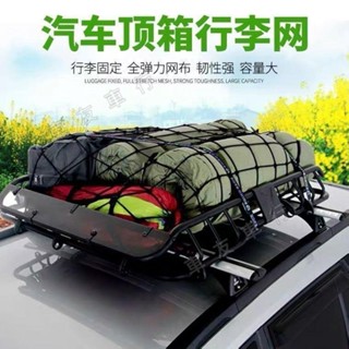 汽車行李網彈力繩 車頂行李固定彈力網 車用行李架網兜 汽車越野車 貨車網罩 安全網 網繩