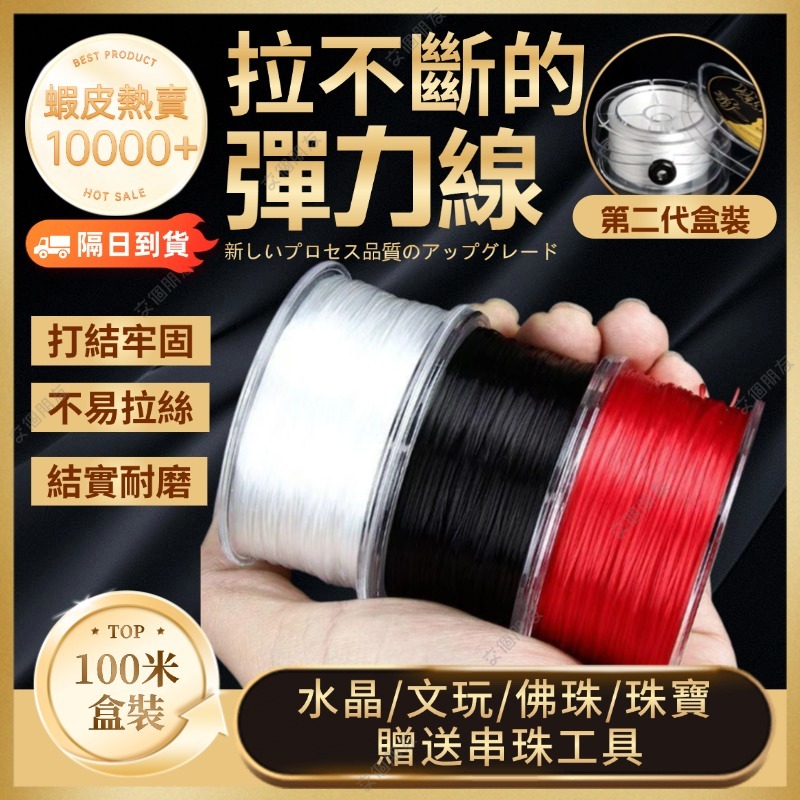 🔥現貨12H發🔥串珠彈力線 DIY串珠線 彈力線 佛珠線 進口蠶絲線 珍珠線 手鍊繩 彈力繩線 手鏈線 水晶線 串珠材料