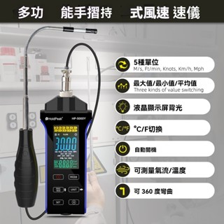 熱敏式風速儀 手持風速測量儀高精度測風儀 風量計 測試儀 華普HP-5000Y 可伸縮帶風量風溫熱敏式風速測量儀