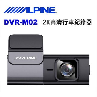 ALPINE DVR-M02 隱藏式 2K高畫質 單鏡頭行車記錄器 全新/附 64GB記憶卡