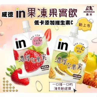 森永威德 in清涼果凍飲 濃厚果實(2口味)1包才34大卡 超飽足【WE】