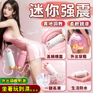 8H出貨 跳蛋 穿戴跳蛋 外出調教 小型按摩棒 情趣 情人節 送禮 女用情趣用品 自慰器 按摩棒 跳蛋內褲 情趣用品