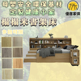 板材客製化 小戶型半高床 收納床 床架組 低架床 落地床 組合床架 雙人5尺 6尺雙人加大 3尺單人床 3.5尺單人加大