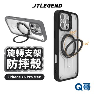JTLEGEND Rex Pro Mag 旋轉支架磁吸 防摔殼 適用 iPhone 16 Pro Max JTL013