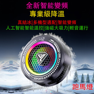 2025新款大功率 手機散熱器 半導體製冷 手機快速降溫散熱 電競專用 靜音風扇 秒結冰 冰封製冷背夾 智慧控溫 直播用