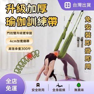 🔥臺灣出貨🔥 下腰訓練神器 空中瑜伽繩 加厚加寬 一字馬開胯 彈力拉筋 後彎 門上倒立繩 拉伸帶 拉筋 瑜珈繩 阻力帶