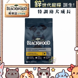 【霸道】 柏萊富 《特調幼犬成長配方-雞肉+糙米》5磅/15磅 1歲以下幼犬飼料 寵物飼料 狗狗飼料 犬用飼料 狗飼料