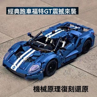 勒芒賽車福特GT機械組 相容樂高42154 積木跑車樂高積木模型男孩玩具拚裝積木交換禮物【TOYBOX】