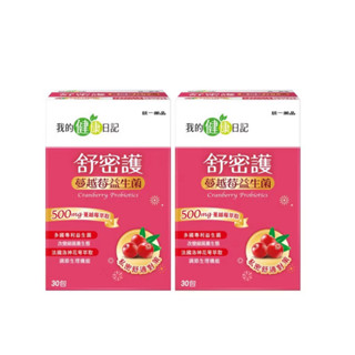 我的健康日記 蔓越莓益生菌一組兩盒