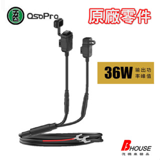 3代新款快充【Type C充電器】五匹 MWUPP SosPro 充電套件 充電線 適用檔車 Vespa 手機架 摩托車