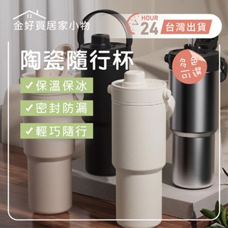 ✨臺灣🇹🇼現貨 含發票✨陶瓷咖啡杯 冰霸杯 陶瓷隨行杯 珍奶杯 珍珠奶茶杯 陶瓷吸管杯 陶瓷杯 陶瓷保溫杯