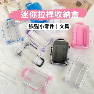【24H快速出貨】超可愛行李箱收納盒 迷你拉桿箱造型 桌面裝飾 收納神器