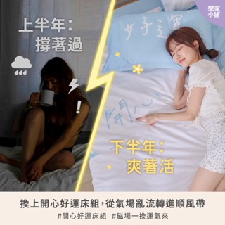 戀家小舖 獨家商品 開心好運 戀家大叔 雙人 床包兩用被套組 加大 兩用被套 萊賽爾纖維 臺灣製