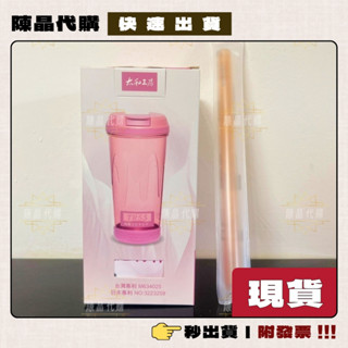 【陳晶代購】太和工房TTR55隨行杯750ml 附吸管附提袋 可插粗吸管 環保杯 遠紅外線 正品代購 現貨快速出貨附發票