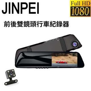 【JINPEI 錦沛】4 吋行車記錄器、GPS測速、 前後雙鏡頭、1080P Full HD 行車紀錄器