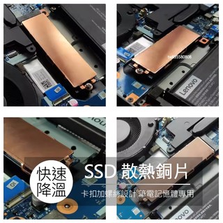 台灣出貨 M.2 SSD PCIE 2280 筆電 散熱片 散熱銅片 硬碟 散熱銅條 筆電散熱 快速降溫 硬碟導熱銅片