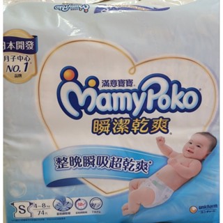 滿意寶寶 瞬潔乾爽紙尿褲 S號
