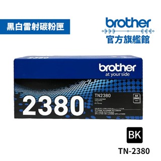 BROTHER TN-2380 原廠高容量黑色碳粉匣 單入 多入優惠 公司貨