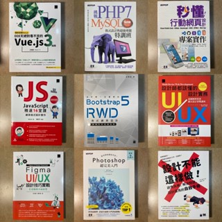 網頁設計師網頁工程師入門包｜平面設計｜Figma UIUX設計師 近全新｜vue.js入門｜js｜php｜ps