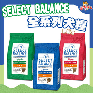 Select Balance 倍適選 狗飼料 1.6kg 日本 狗糧 SB 幼犬 室內犬 熟齡犬 亮毛 體控 犬糧