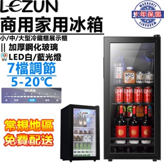【樂尊】臺灣現貨110V冷藏櫃冰箱商用酒水展示櫃飲料櫃蛋糕保險櫃製冷酒櫃立式玻璃門