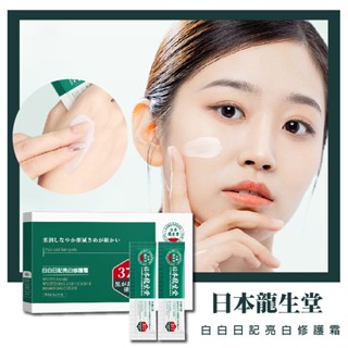 果汁女孩❣️FPN 日本龍生堂 377白白日記 菸鹼醯胺 保濕面霜 精華乳 緊緻 面霜 精華液 377精華液